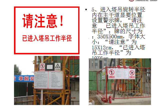 建筑工程安全文明施工现场标准化管理(图文并茂)-警示牌