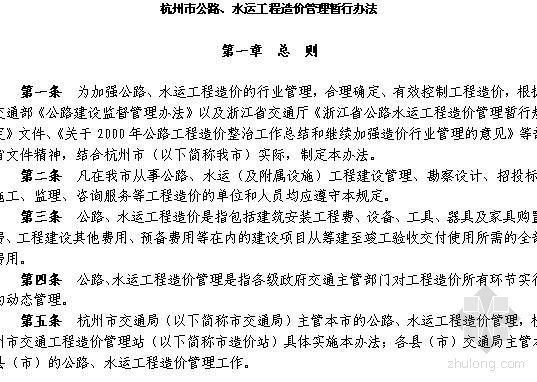 杭州市工程造价信息资料下载-杭州市公路、水运工程造价管理暂行办法