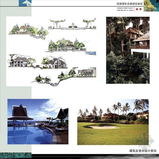 [越南]某湖区生态旅游规划方案文本-021