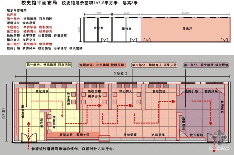 [上海]某学校校史馆设计方案_1