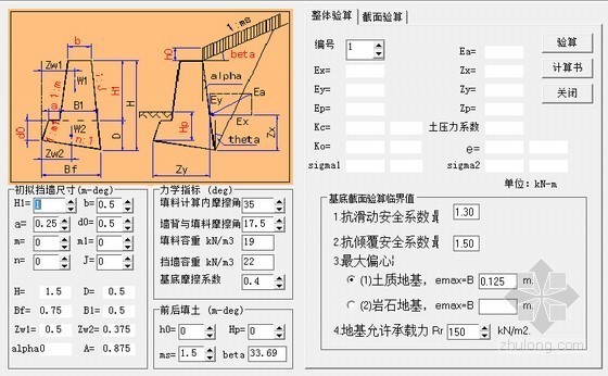 扶壁式挡土墙设计软件资料下载-挡土墙设计小软件3个