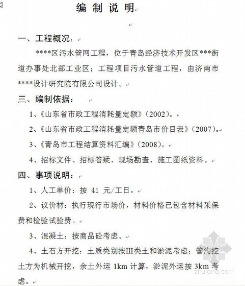 工业污水设施资料下载-山东某工业区污水管网工程预算实例（2008）