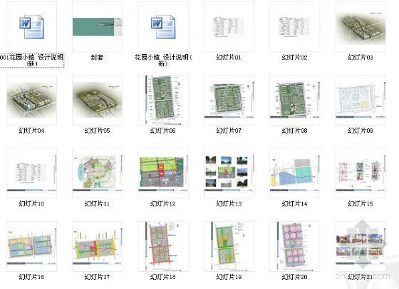 [廊坊]南尖塔镇某街道改造方案文本-2