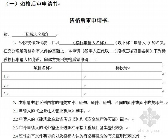 小区市政工程商务标资料下载-[东莞]道路市政工程施工招标文件（101页）