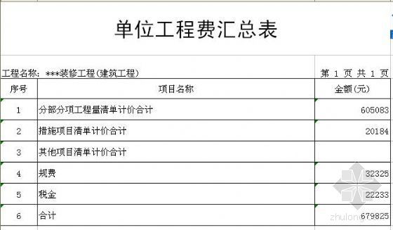 38层住宅楼工程量清单资料下载-福建省某住宅楼装修工程量清单
