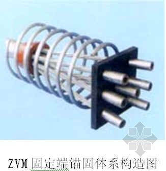 ZVM锚固体系施工构造图-2