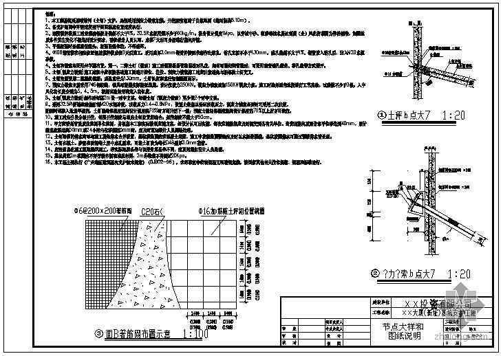 某大厦基坑支护工程施工设计图纸-2