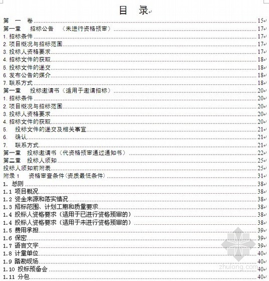 高速公路隧道填写范本资料下载-[山东]高速公路工程招标文件范本