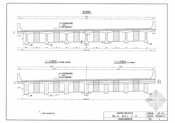 20m简支T型梁桥设计资料下载-整体式路基34.5m宽20m简支T梁通用设计图（60余张）