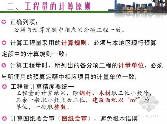 混凝土基础墙体资料下载-土建工程量计算规则与方法精讲（土方、基础、混凝土、砌筑、脚手架）图解405页