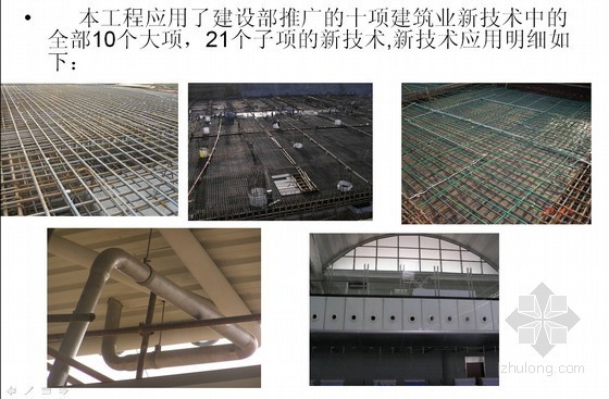 PVC卷材防水钢屋面资料下载-[山东]航站楼工程创鲁班奖施工质量汇报（图）