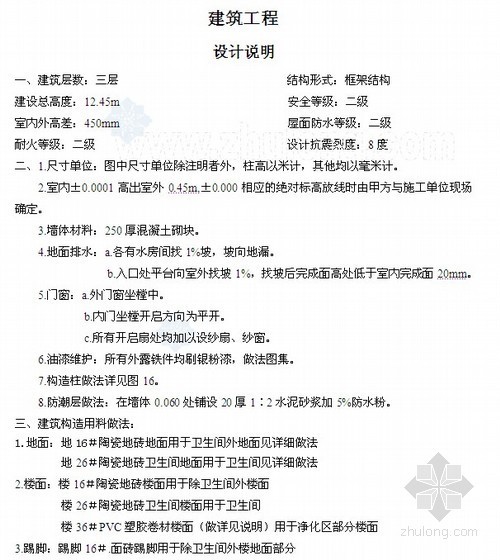 三层办公楼工程量计算书资料下载-[北京]三层框架结构办公楼清单计价实例（图纸+计算）