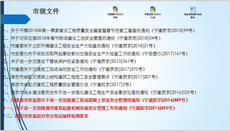 监理履行建设工程安全生产管理法定职责-市级文件