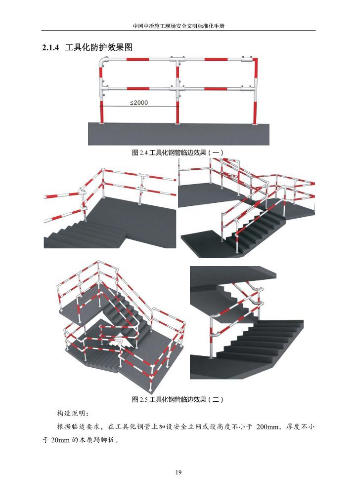 施工现场安全文明标准化手册（建议收藏！！！）_19