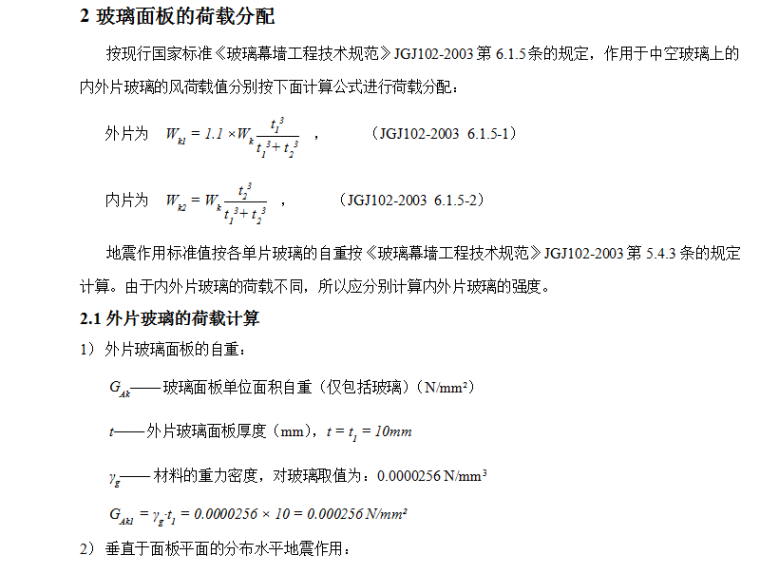 天龙大厦明框幕墙结构计算书（word，64页）-玻璃面板的荷载分配