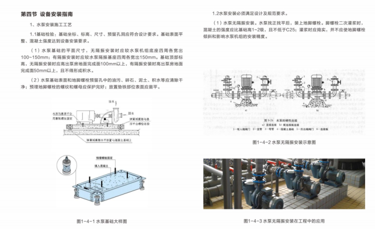 [河南]建筑工程机电安装工程质量标准化管理（图文并茂）-设备安装