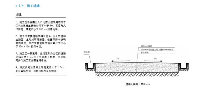 建筑工程安区文明施工管理标准化图集（共134页）-施工场地