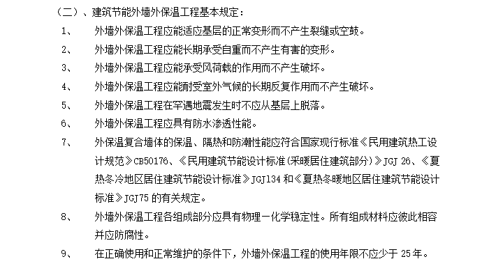 [节能保温]南师附中江宁分校小学部综合楼监理细则（共16页）-建筑节能外墙保温