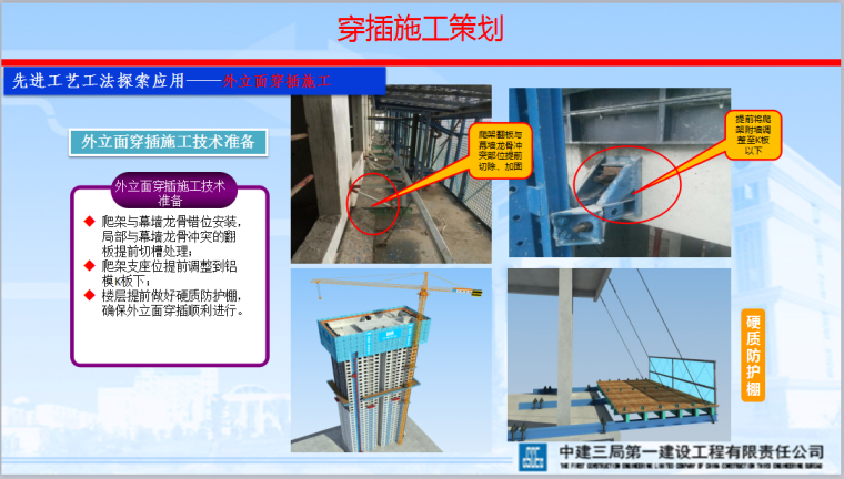 知名地产云城工序穿插施工-穿插施工策划