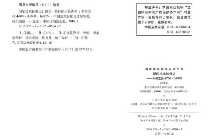 塑料检查井安装方案资料下载-16S524塑料排水检查井-井筒直径Φ700～Φ1000