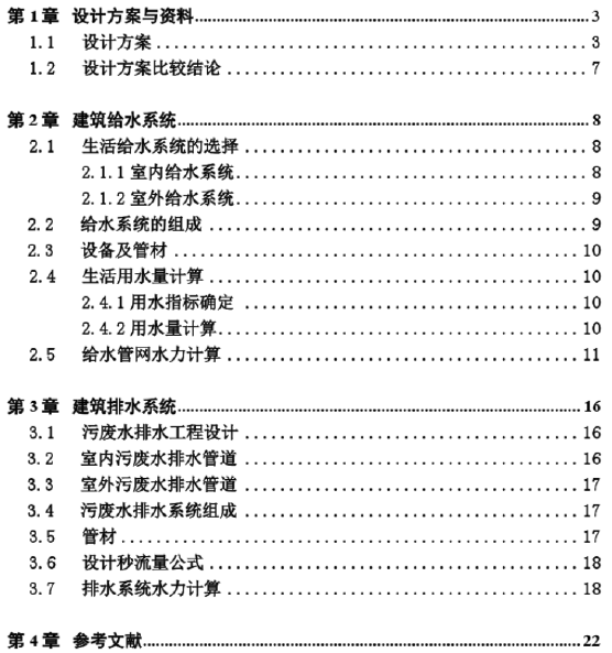 长春市鸿城国际1号楼给排水设计_1