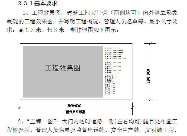 机电施工现场标准化管理资料下载-施工企业施工现场管理标准化（附图）