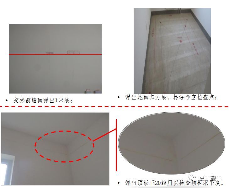 住宅公共区域装修技术交底资料下载-毛坯房交付标准，看看你们能达标吗？（室内及公共区域）