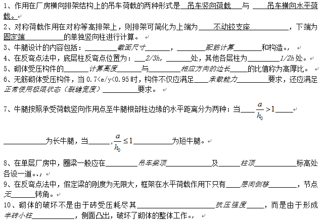 建筑结构设计试题及答案_2