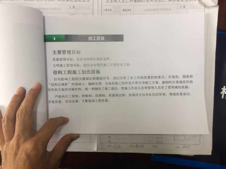 [图文直播]9月15日张方老师在北京顺义某装配式建筑施工现场-IMG_7280.JPG