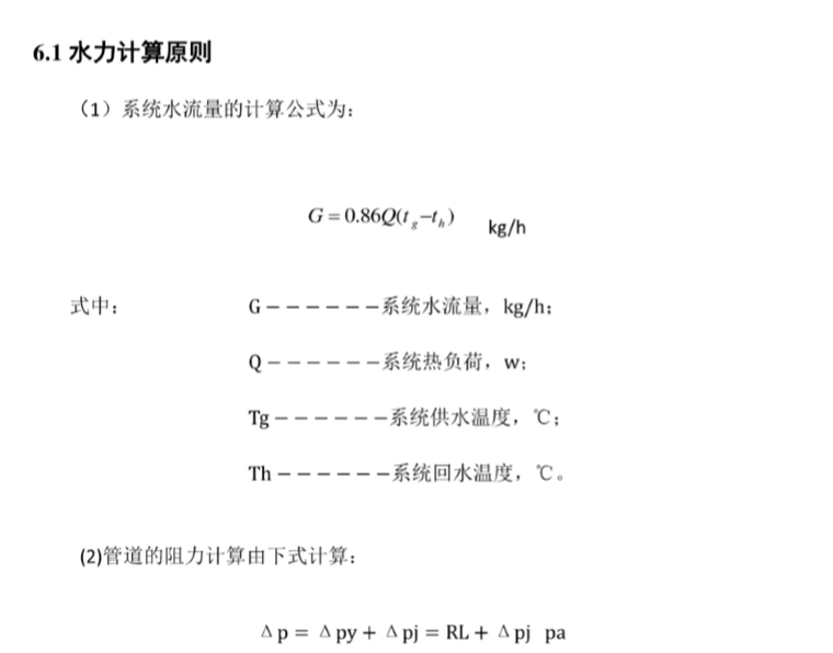 北京市高层办公楼供暖及小区换热站设计_5