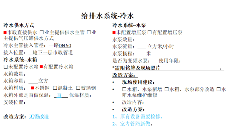 酒店机电技术策略资料下载-北京酒店工程勘察报告（机电、建筑）