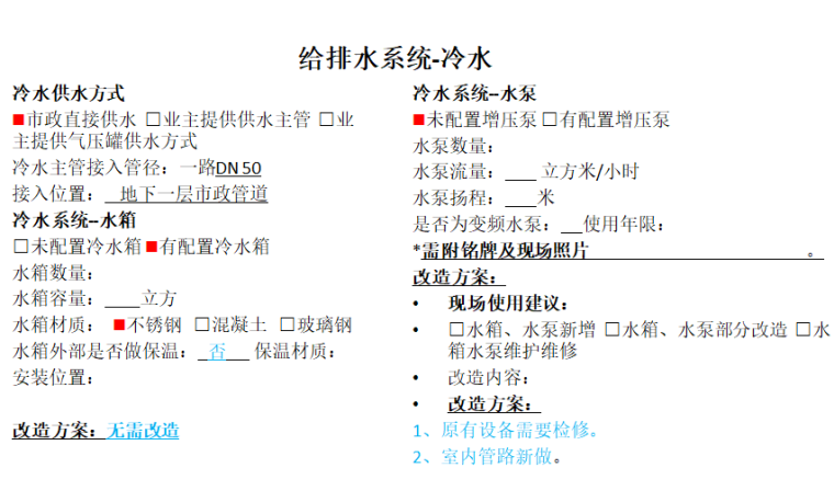 消防勘察报告资料下载-北京酒店工程勘察报告（机电、建筑）