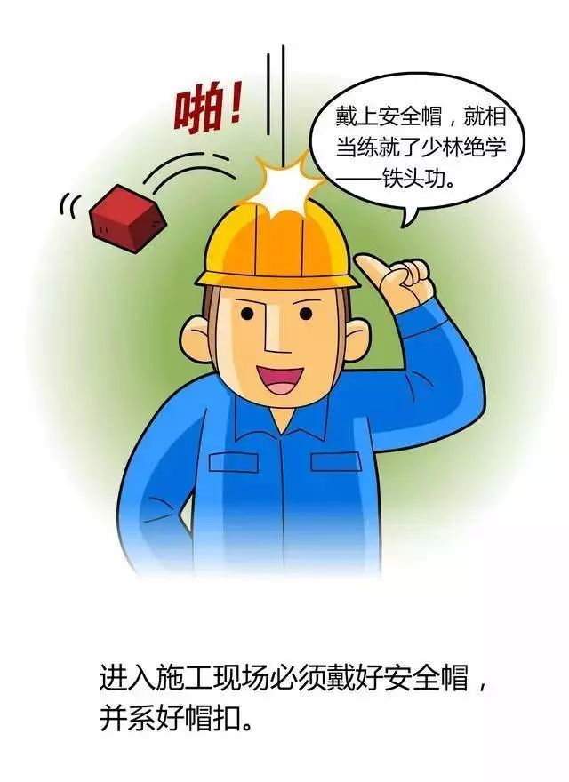 建筑工地五一安全教育资料下载-建筑工地安全施工教育漫画——《我要上工地》