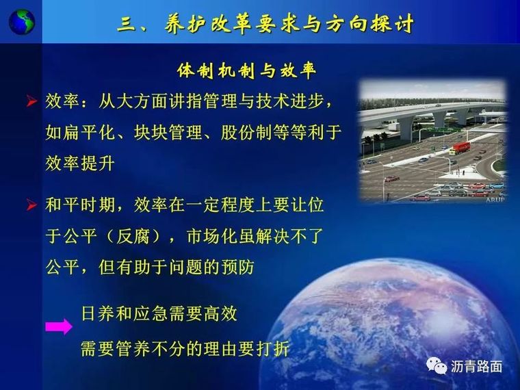 国内外公路养护体制机制的思考_24