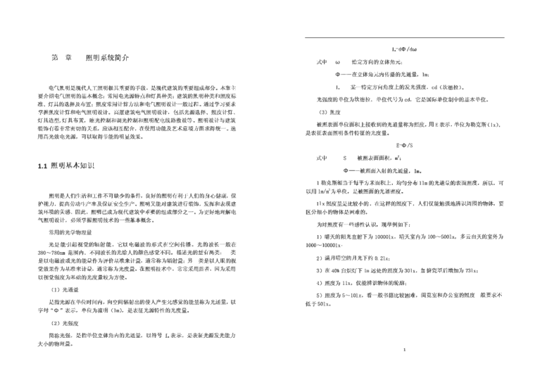 建筑电气照明系统设计知识讲解-目录