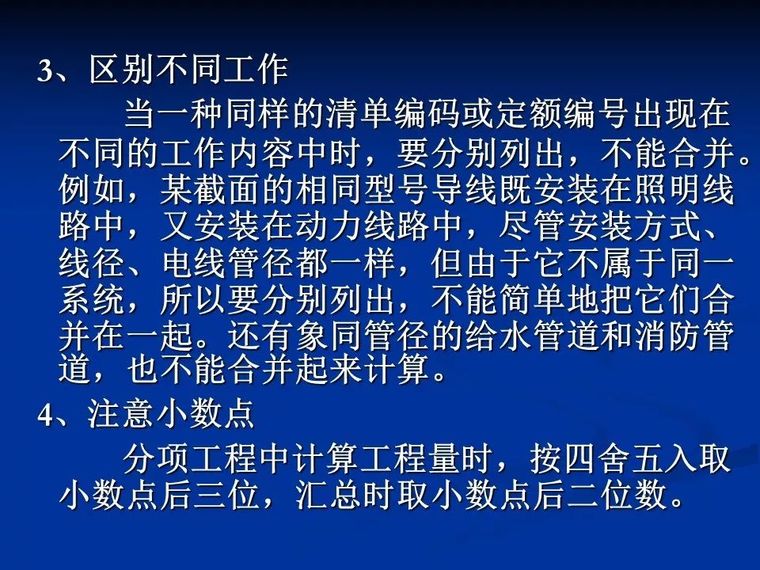 这可能是你见过最全面的安装工程定额和预算整理！_61