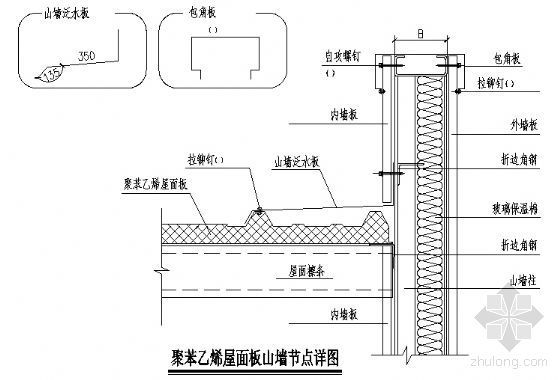 屋面板节点详图资料下载-聚苯乙烯屋面板山墙节点详图5