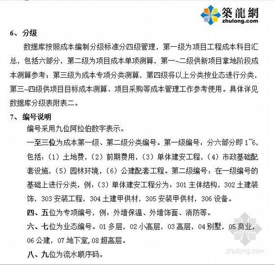 西南地区学校内公建幼儿园资料下载-[安徽省]审计部成本数据库作业指引