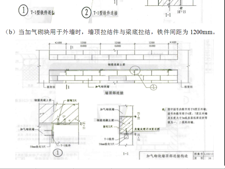 砌筑墙体交底资料下载-框架剪力墙结构住宅二次结构砌筑技术交底