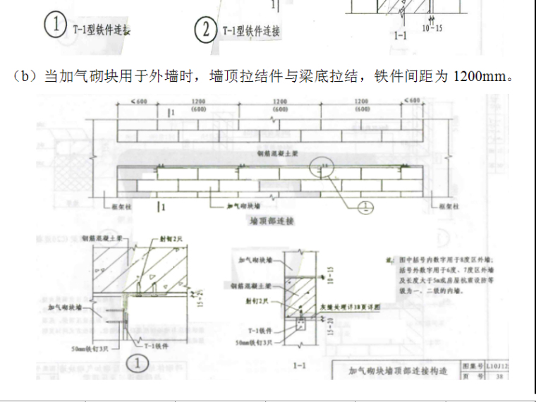 填充墙砌筑技术较低资料下载-框架剪力墙结构住宅二次结构砌筑技术交底