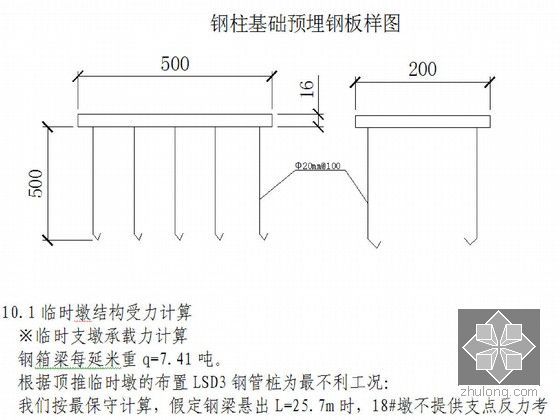 高速公路钢箱梁顶推施工方案-钢柱基础预埋钢板样图