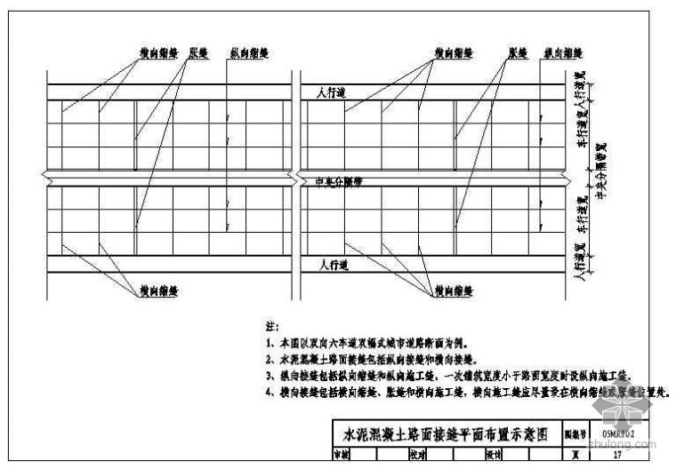 水泥混凝土道路结构施工图资料下载-水泥混凝土路面结构设计图全集