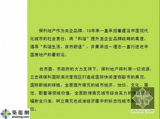 [讲义]国际滨河度假区战略发展报告-讲义内页