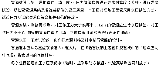 某制氧站给排水设备安装施工组织设计_3