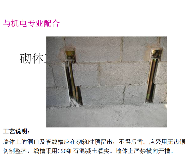 精品建筑工程细部节点做法施工工艺(附图丰富)-193页-与机电配合