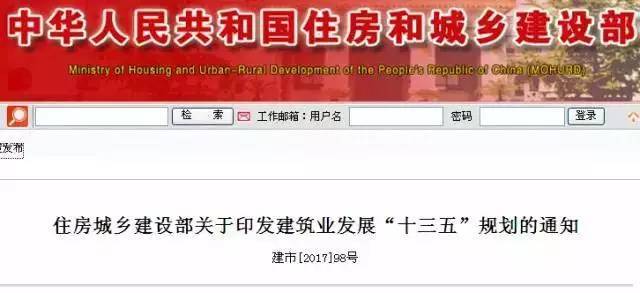 建筑智能化工程设计与施工资质标准资料下载-住建部发文：明确今后五年建筑业发展的八个方向！
