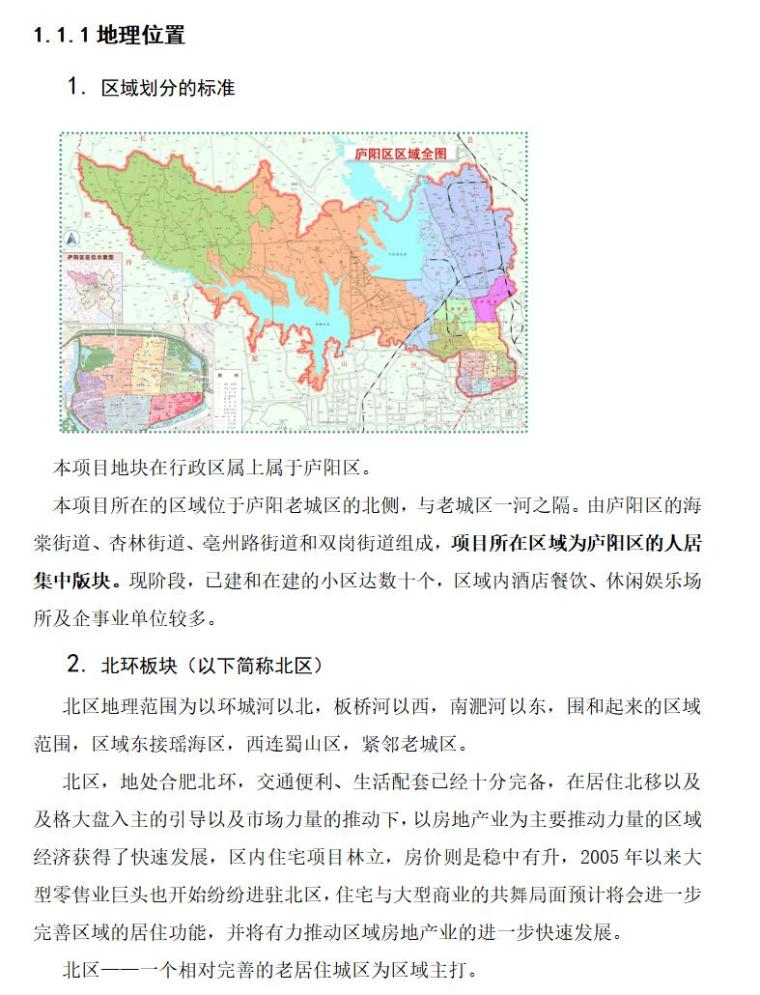 宝源公司颍上路项目前期定位策划报告（共25页）-地理位置