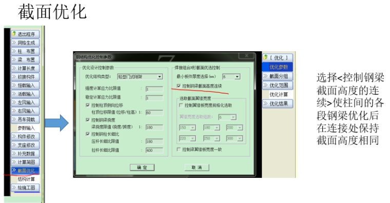 PKPM之门式钢架STS入门教程_6