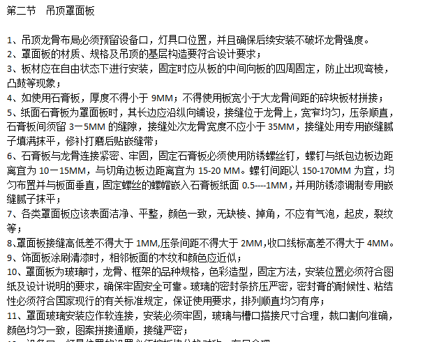 陕西省工程施工工艺标准资料下载-室内装饰工程施工工艺标准