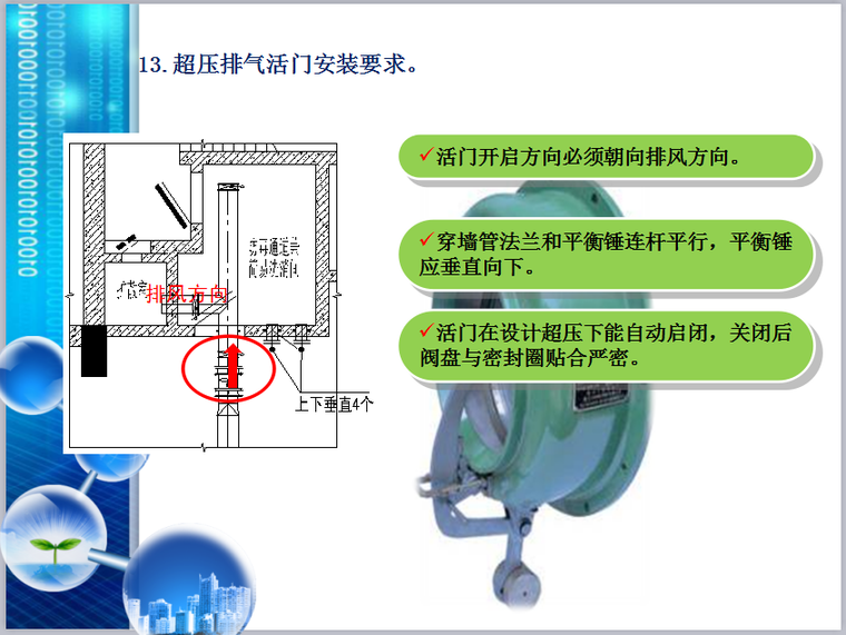 人防工程技术交底-超压排气活门安装要求